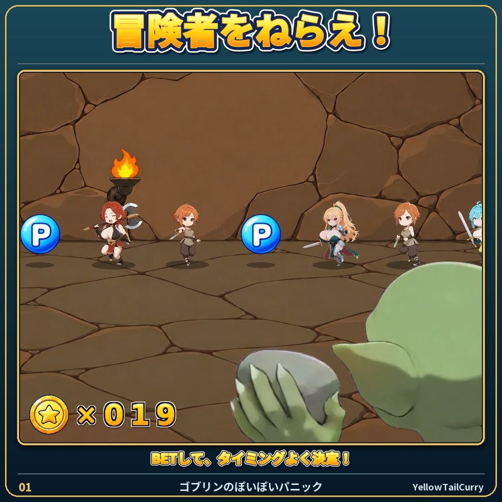 ゴブリンのぽいぽいパニック 画像1