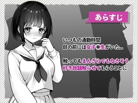 快感特急女子〇生痴〇電車 画像1