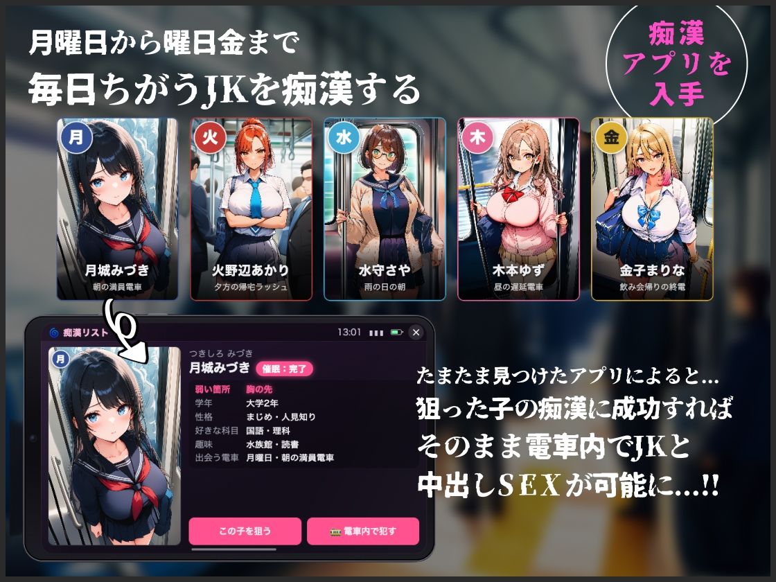 月から金までJ●痴●列車〜痴●成功で催●中出し〜 サンプル画像 1