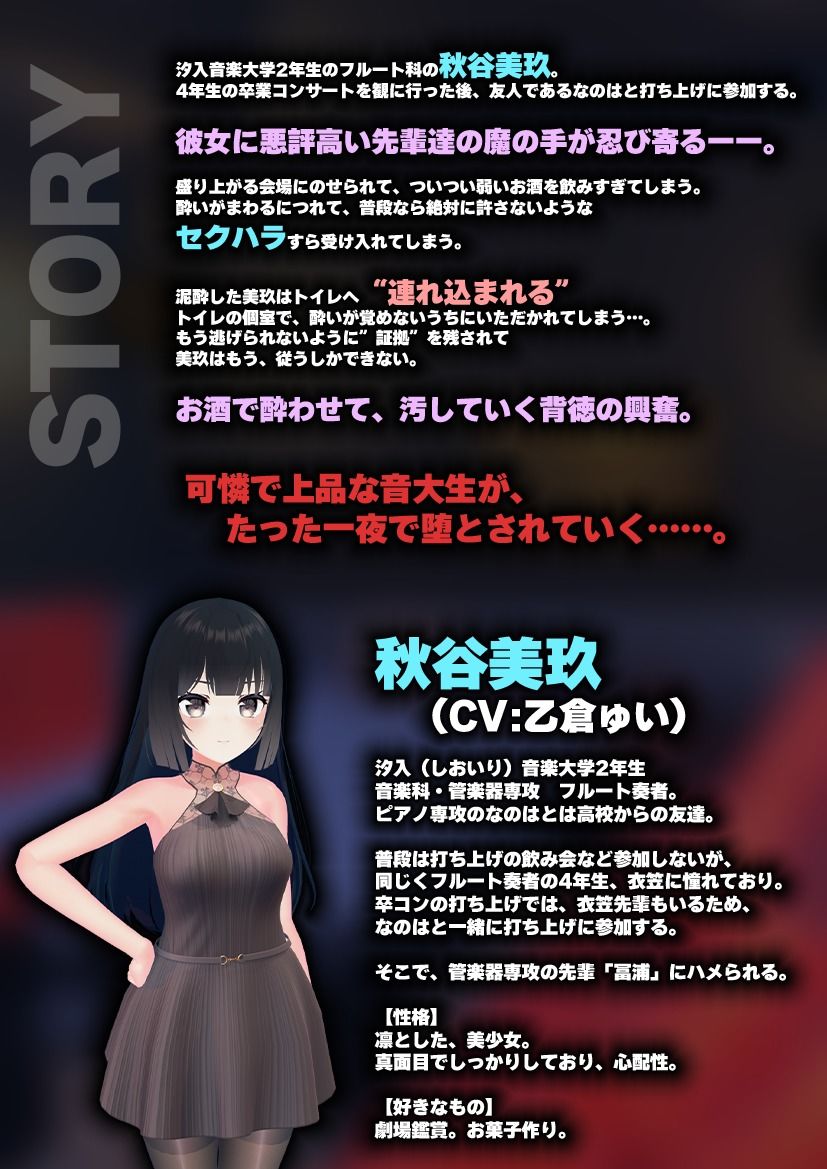 【飲み会シミュレーター】現役国立音大生が卒コン打ち上げでお持ち帰りなんてされない。〜秋谷美玖編〜【CV:乙倉ゅい】 サンプル画像1