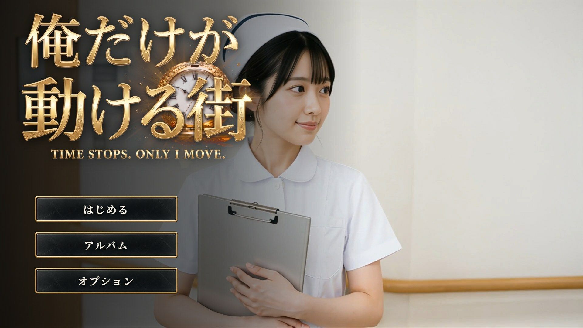 俺だけが動ける街 画像1