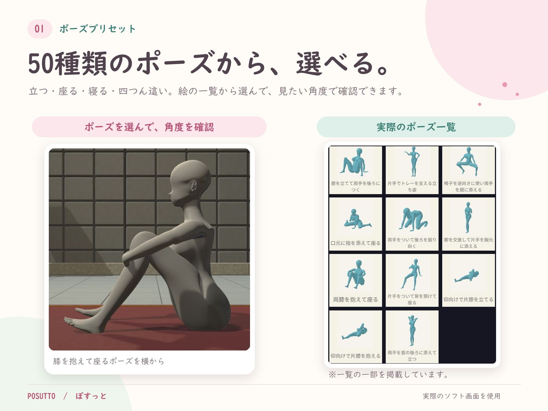 POSUTTO/ぽすっと 画像2