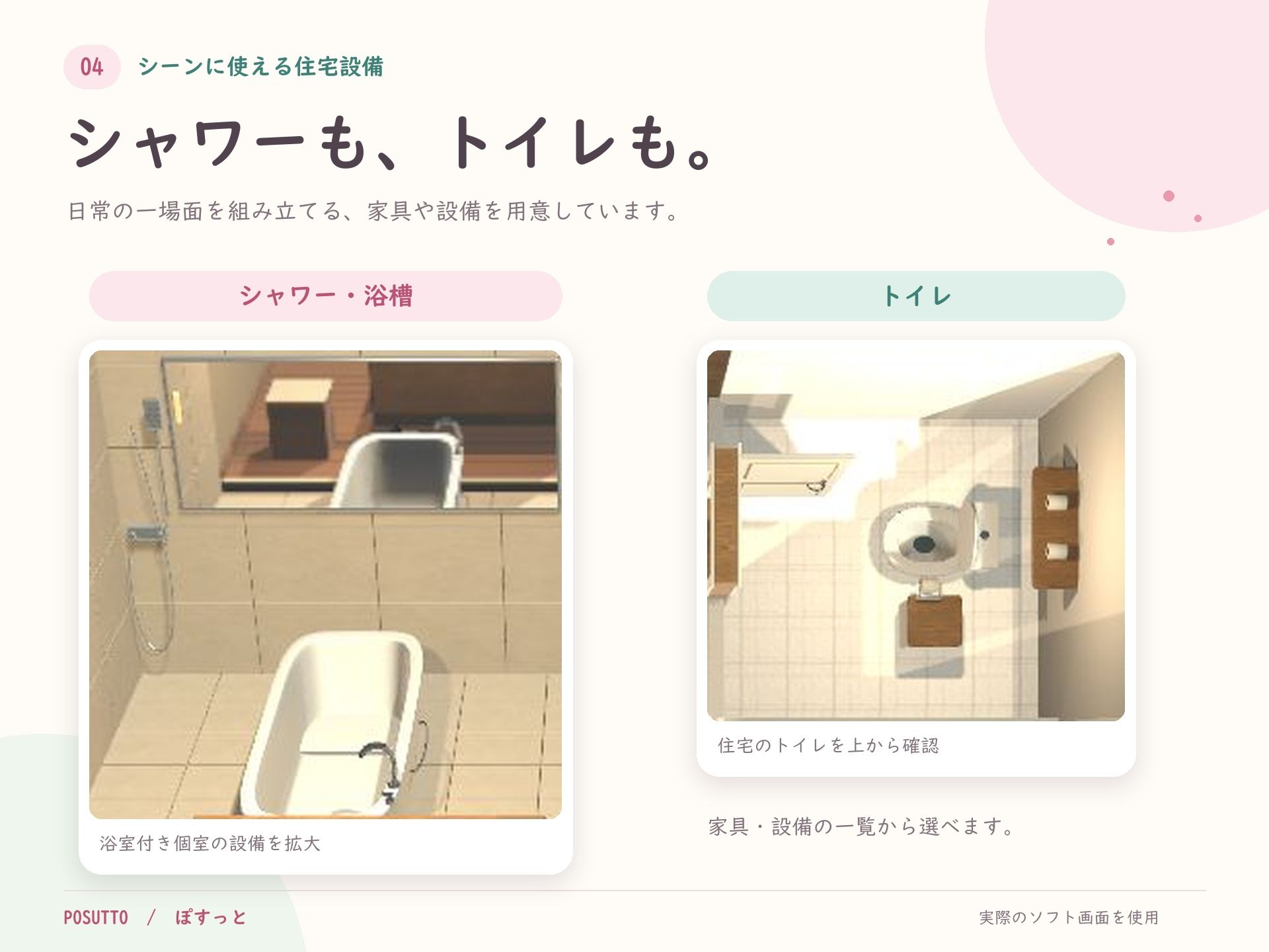 POSUTTO/ぽすっと 画像5