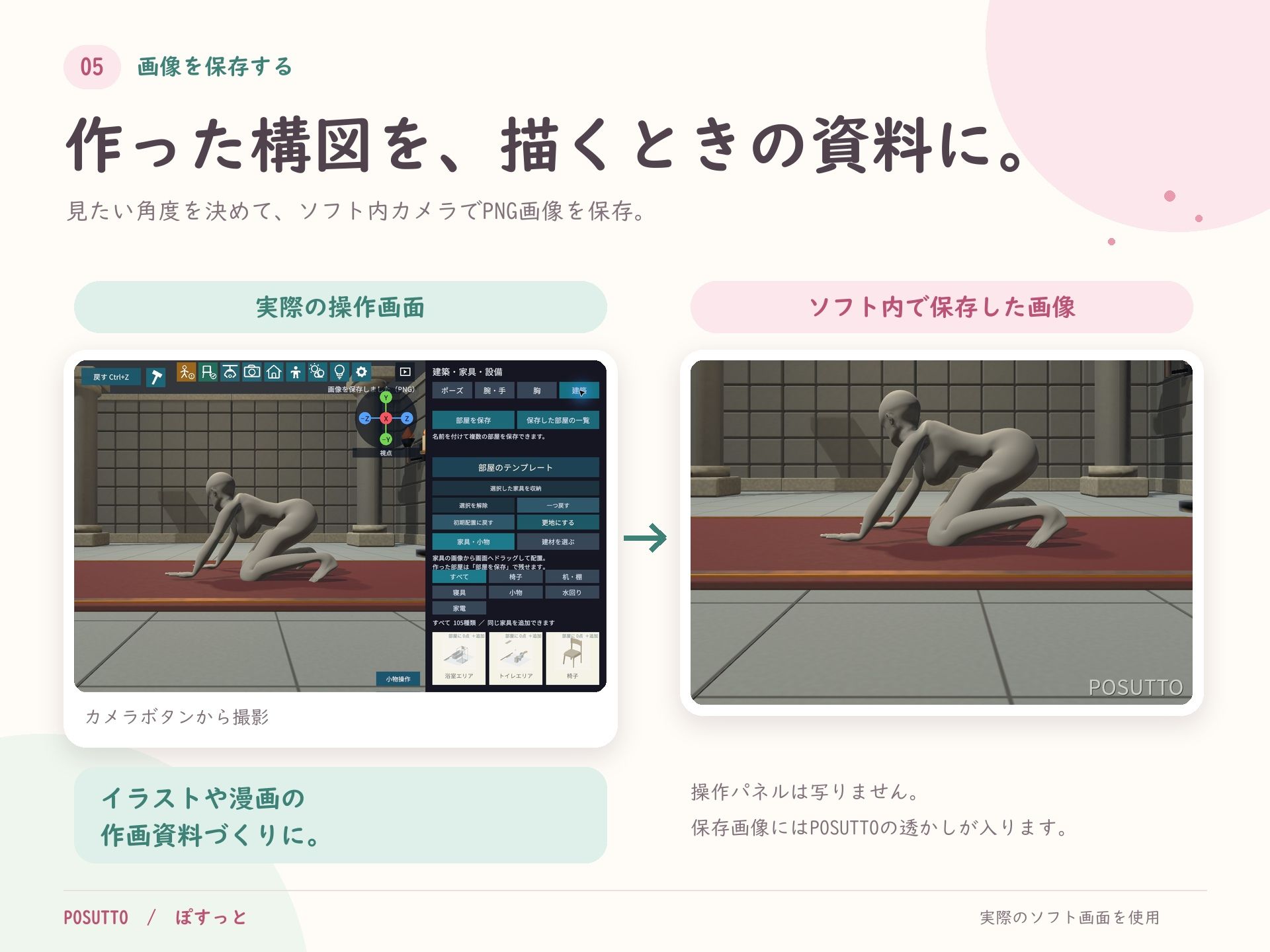 POSUTTO/ぽすっと 画像6