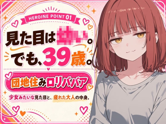 【スマホ対応】団地のロ〇ババアを甘やかしたい 〜自己肯定感0のしずくさん〜 サンプル画像2