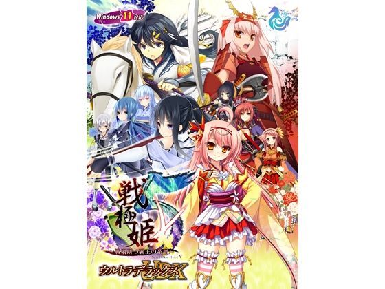 戦極姫5 〜戦禍断つ覇王の系譜〜 ウルトラデラックス Win11対応版【本編＋遊戯強化版―壱ノ巻―＋遊戯強化版―弐ノ巻―】
