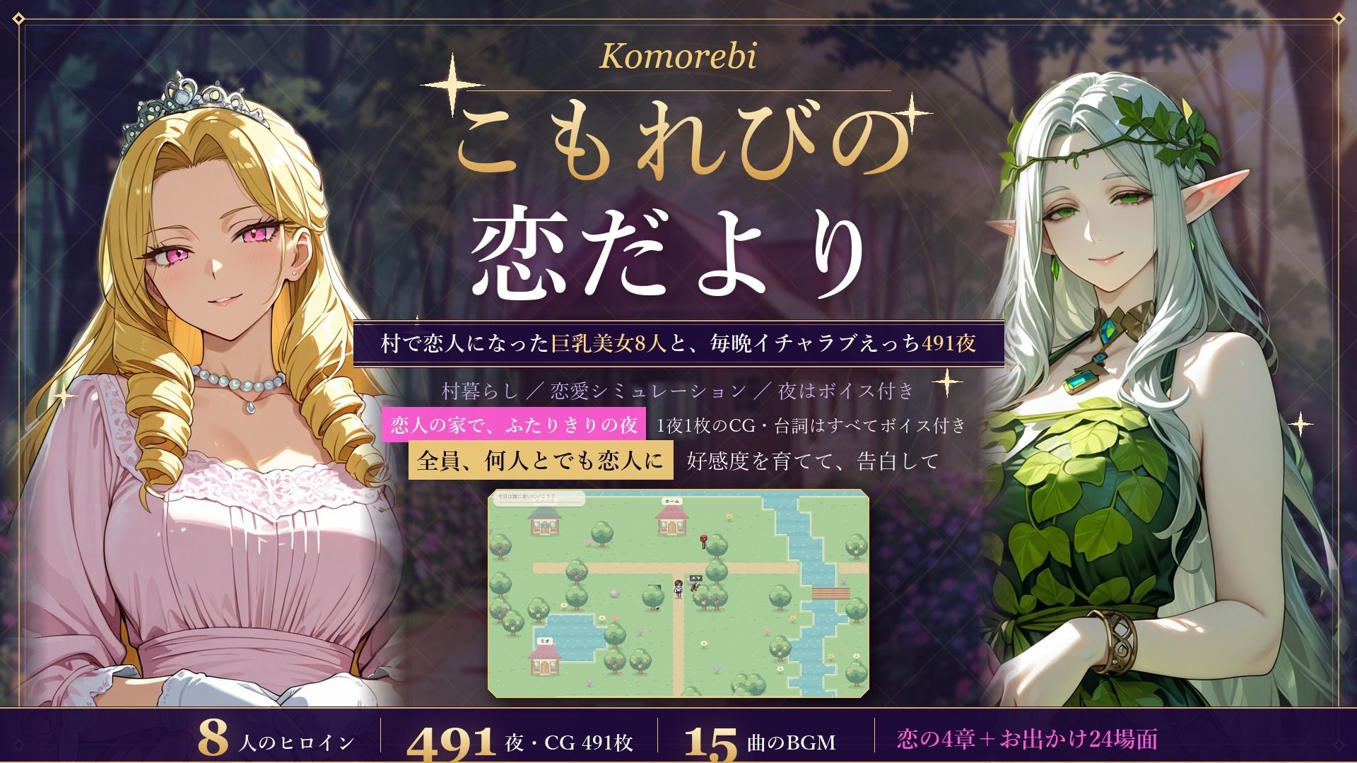 こもれびの恋だより 〜村で恋人になった巨乳美女8人と、毎晩イチャラブえっち491夜〜 画像1