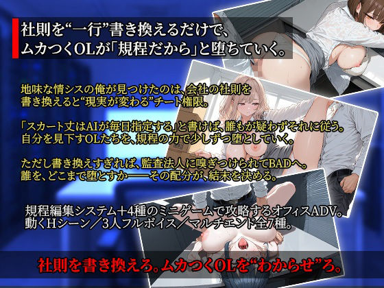 社則改変 〜書き換え放題のチート権限でムカつくOLたちを‘わからせ’てみた〜 画像1