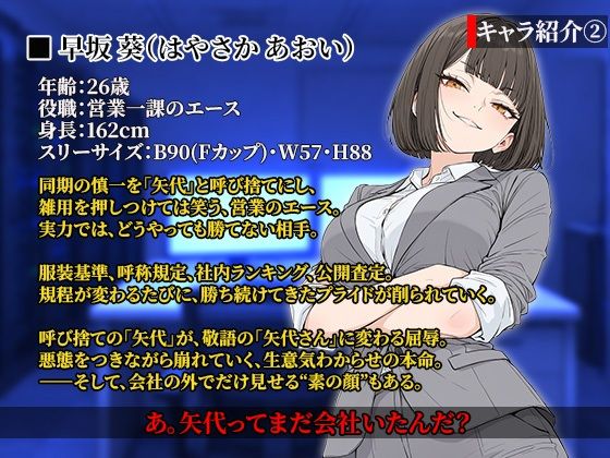 社則改変 〜書き換え放題のチート権限でムカつくOLたちを‘わからせ’てみた〜 画像4