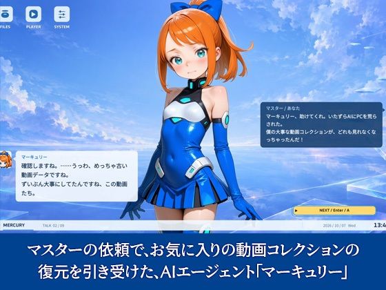 おまかせ！マーキュリー 爆破上等！バグ退治大作戦 画像1