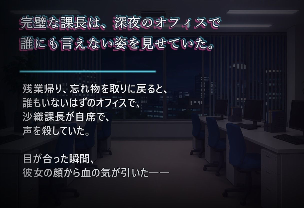 【フルボイス】堕落のオフィス Vol.1 課長編 サンプル画像 1