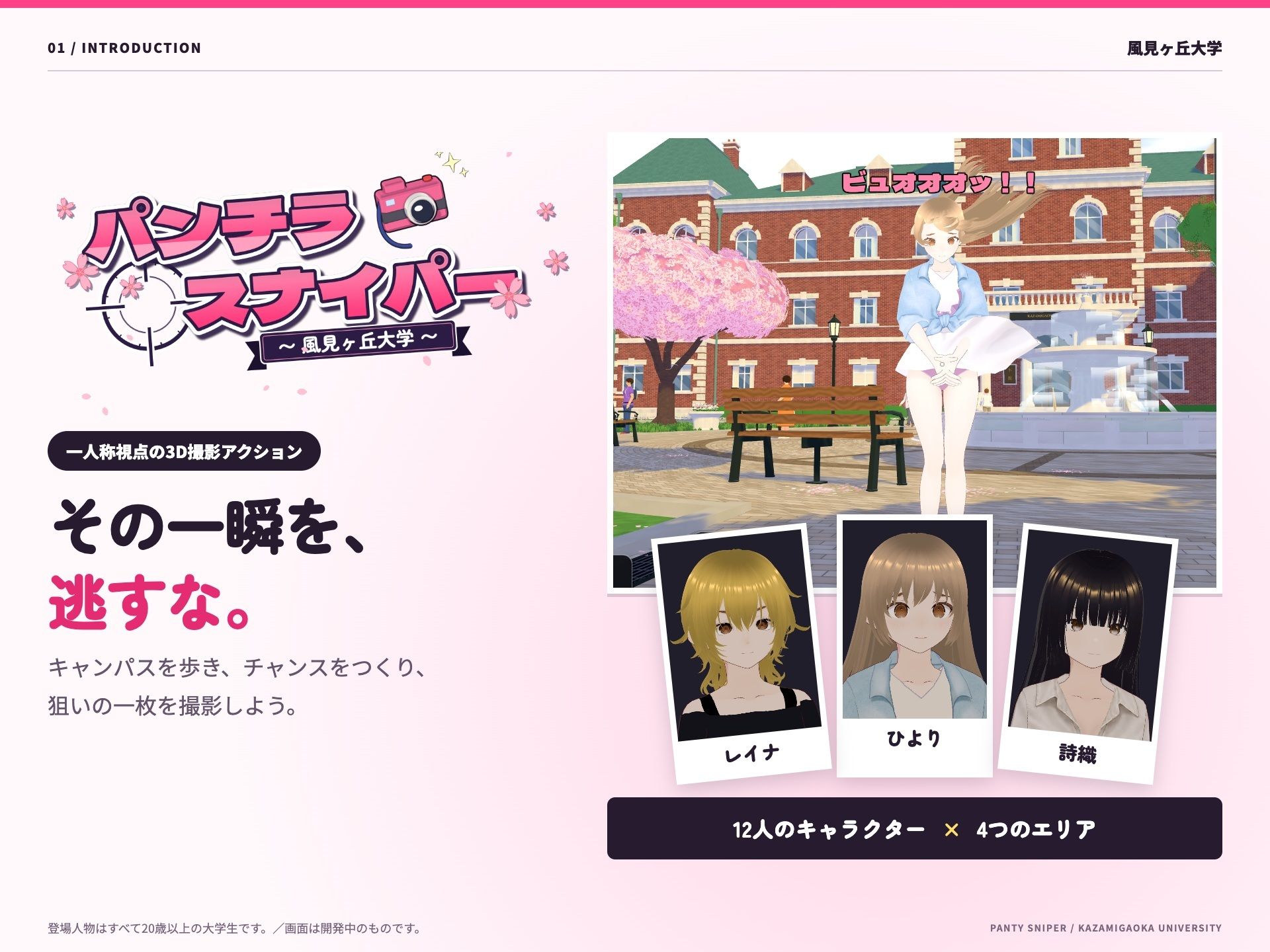 パンチラ・スナイパー 〜風見ヶ丘大学〜 画像1