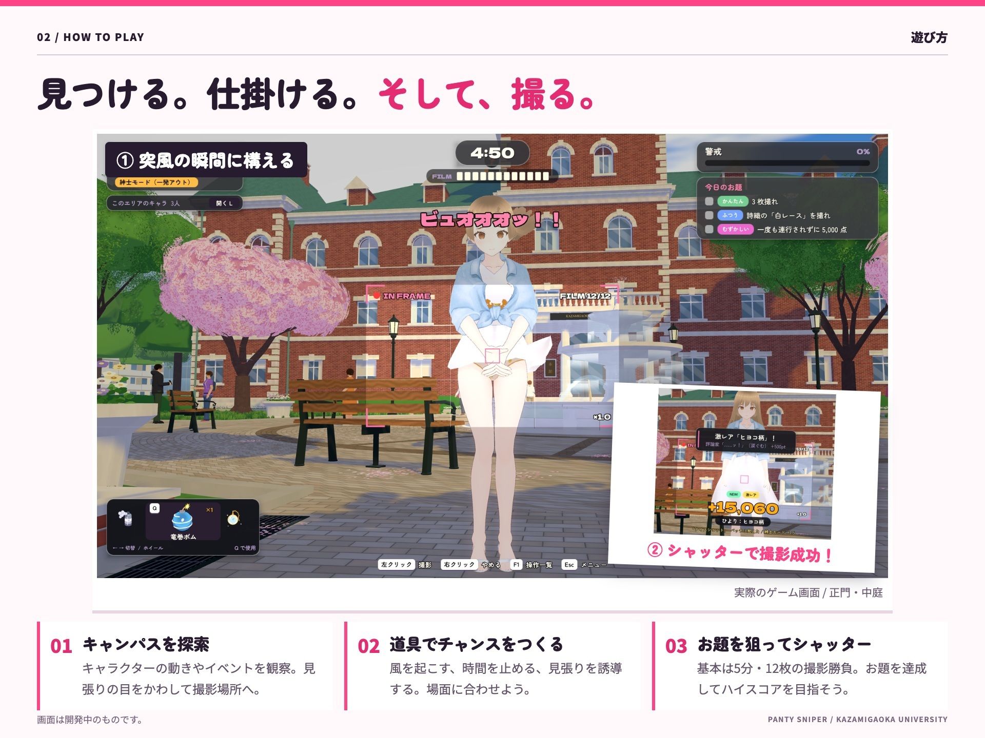 パンチラ・スナイパー 〜風見ヶ丘大学〜 画像2
