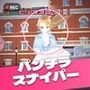 パンチラ・スナイパー 〜風見ヶ丘大学〜