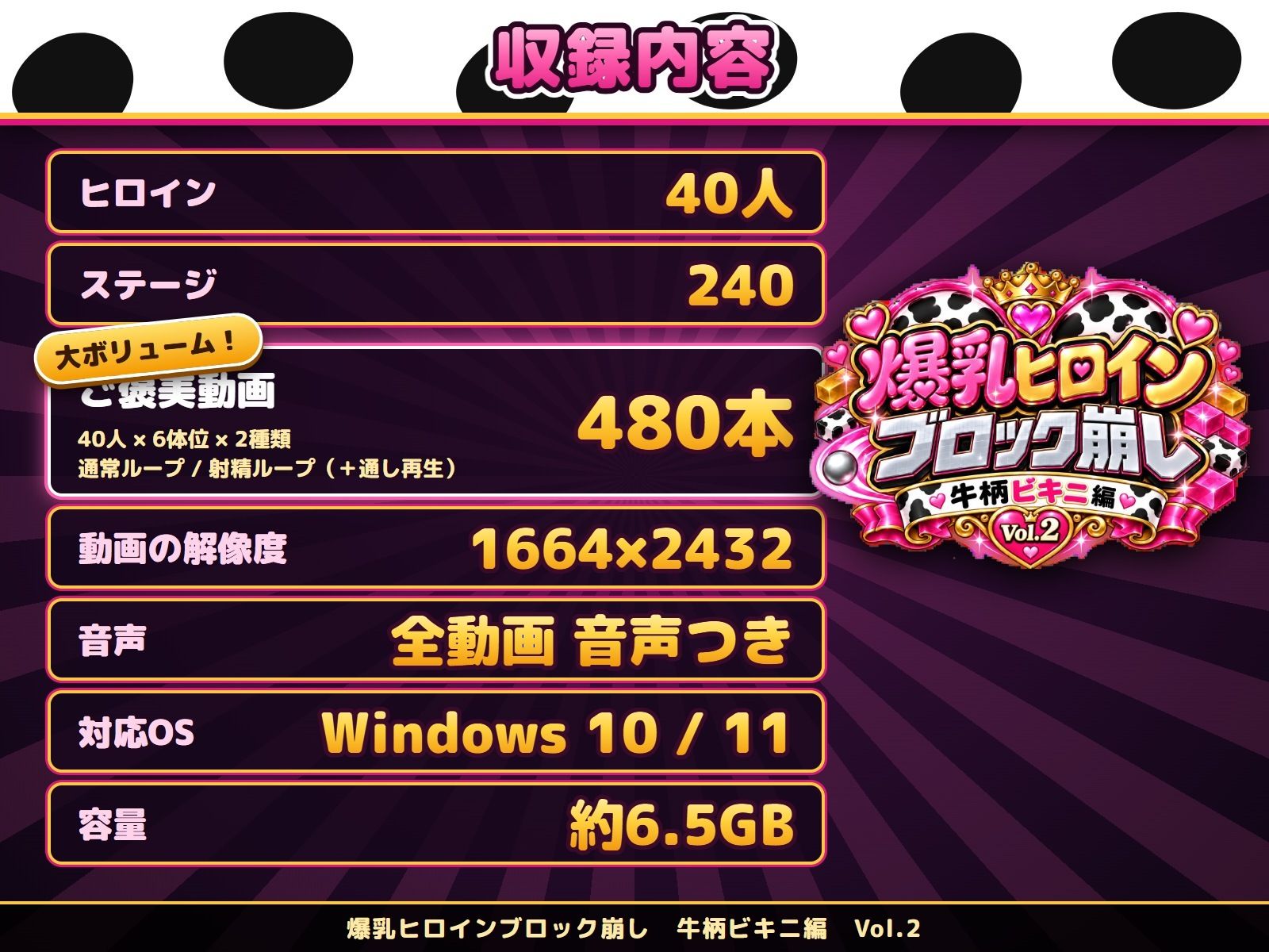爆乳ヒロインブロック崩し 牛柄ビキニ編 Vol.2 〜人気アニメ&ゲームのヒロイン40人とヌルヌル汗だくハーレム!音声付きループ動画480本〜 6枚目