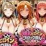 爆乳ヒロインブロック崩し 牛柄ビキニ編 Vol.2 〜人気アニメ＆ゲームのヒロイン40人とヌルヌル汗だくハーレム！音声付きループ動画480本〜