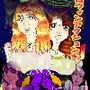 ハロウィン】VSブギーマンR ハロウィン】VSブギーマンR