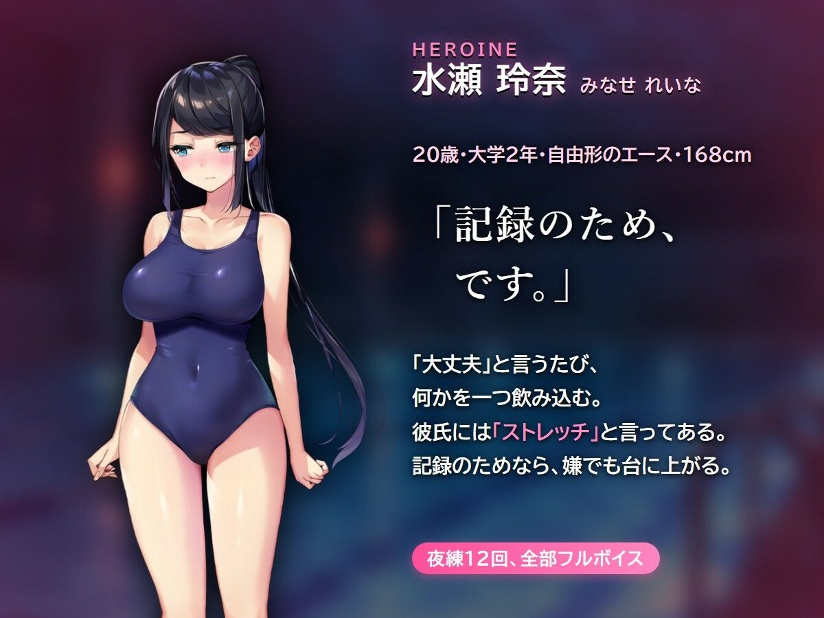 夜練 〜水泳部の彼女は記録のために、今夜もコーチと夜の練習を〜 画像1