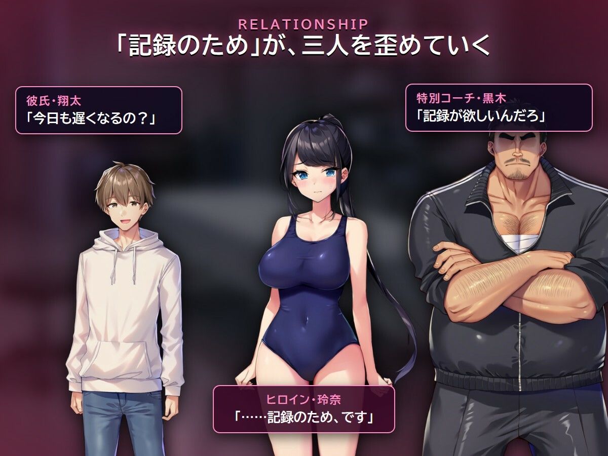 夜練 〜水泳部の彼女は記録のために、今夜もコーチと夜の練習を〜 画像2