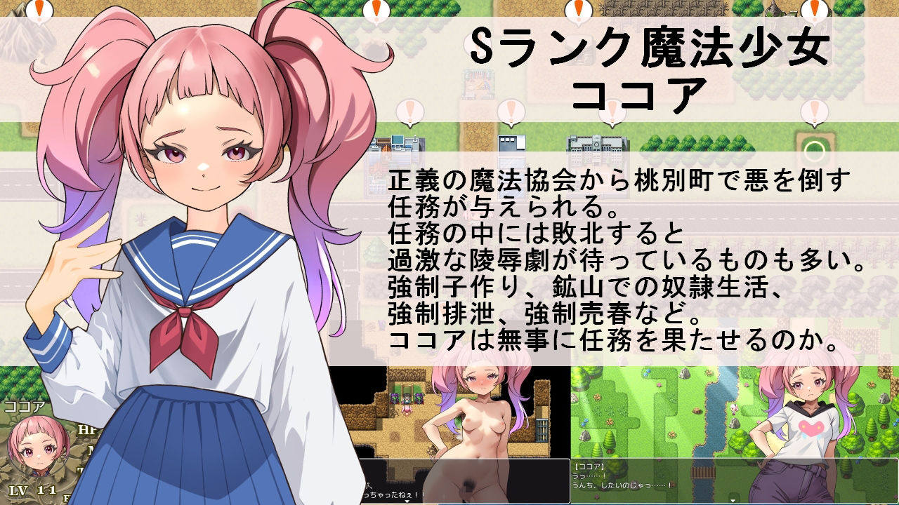 魔少女ココア  スカトロと陵●の嵐
