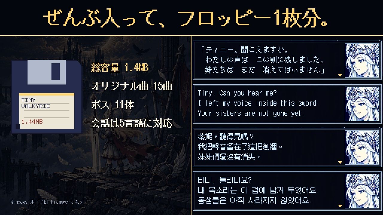 TINY VALKYRIE サンプル5