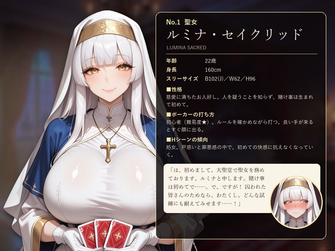 堕ちる正義 〜魔酒場の脱衣ポーカー〜 画像1