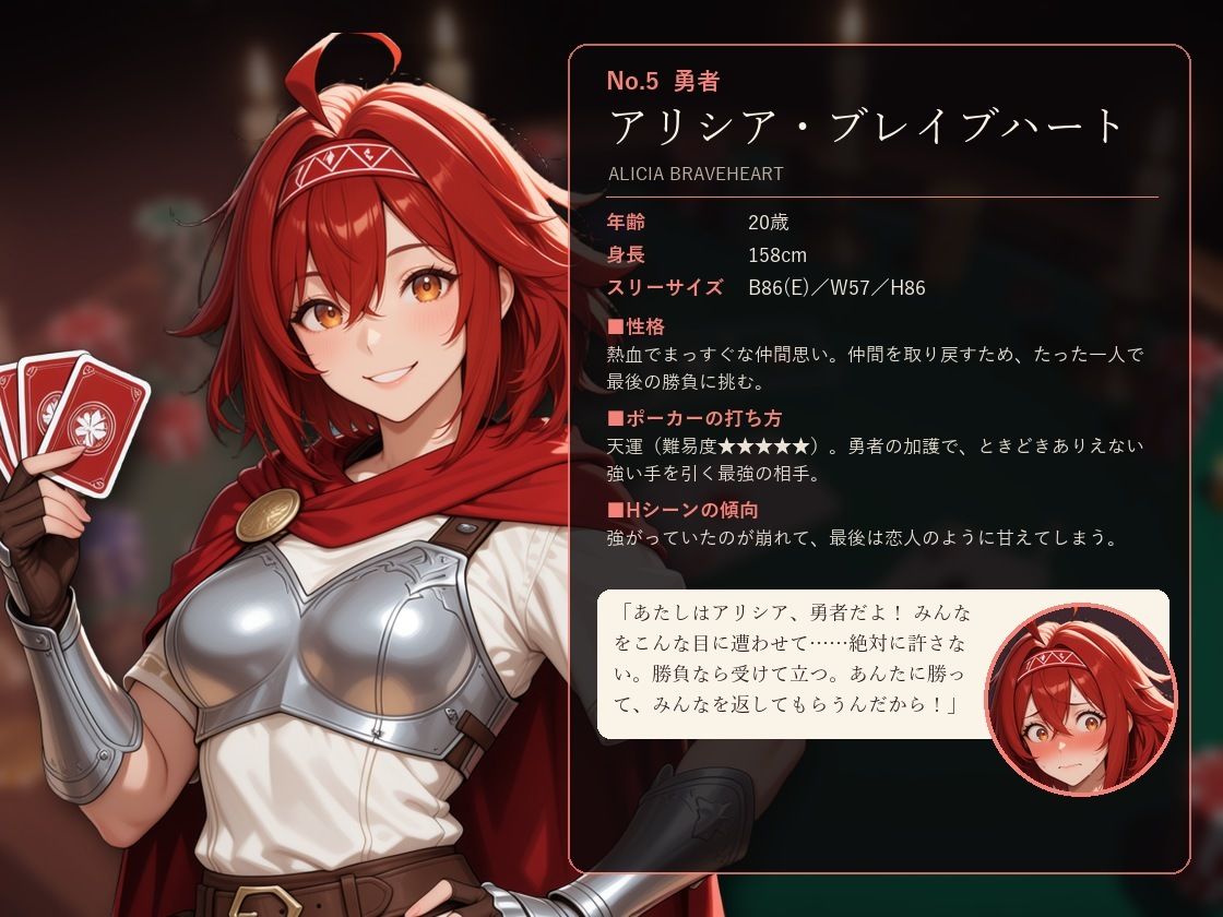 堕ちる正義 〜魔酒場の脱衣ポーカー〜 画像5
