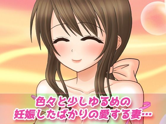 【Android版】寝取られ報告〜少し天然な妻が、風俗店で妊娠させられていた〜オナニー用動画ミニゲーム 画像1