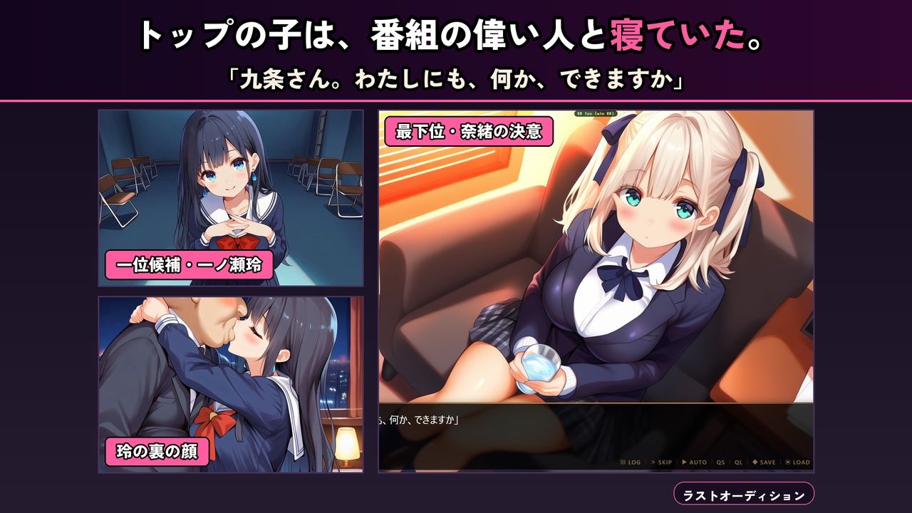 【無料エロ漫画】d_835993 【お触りシミュレーション】LAST AUDITION ラストオーディション〜彼氏持ち底辺配信者が枕営業でオーディションを勝ち抜く30日間〜(まんたろ企画)