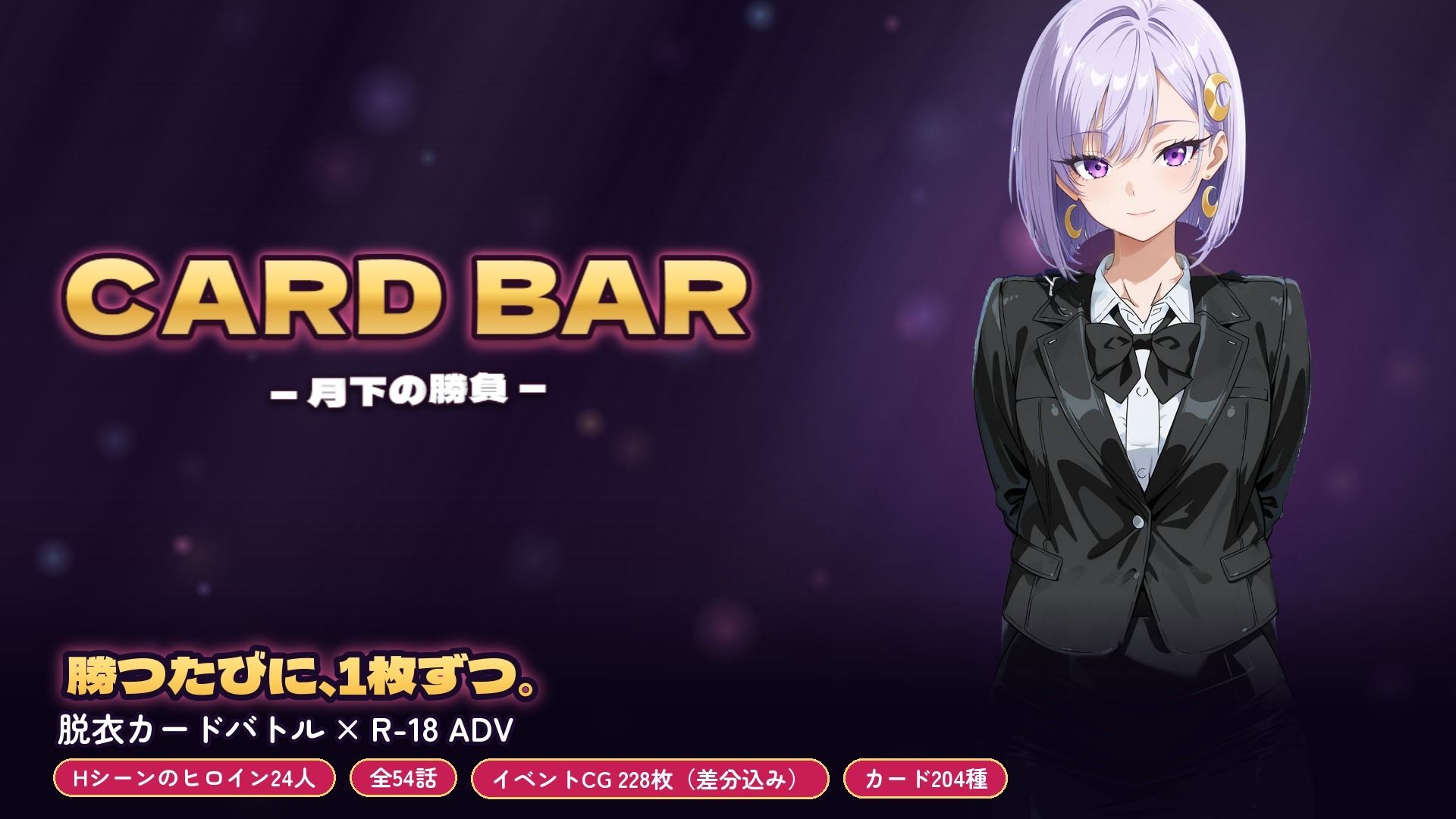 CARD BAR ―月下の勝負― 画像1