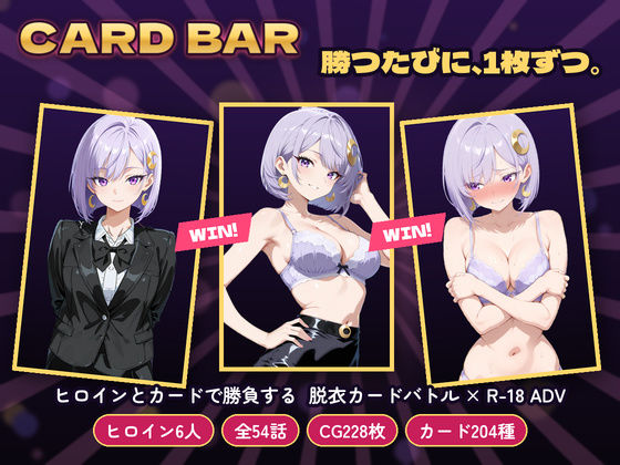 CARD BAR ―月下の勝負―の表紙