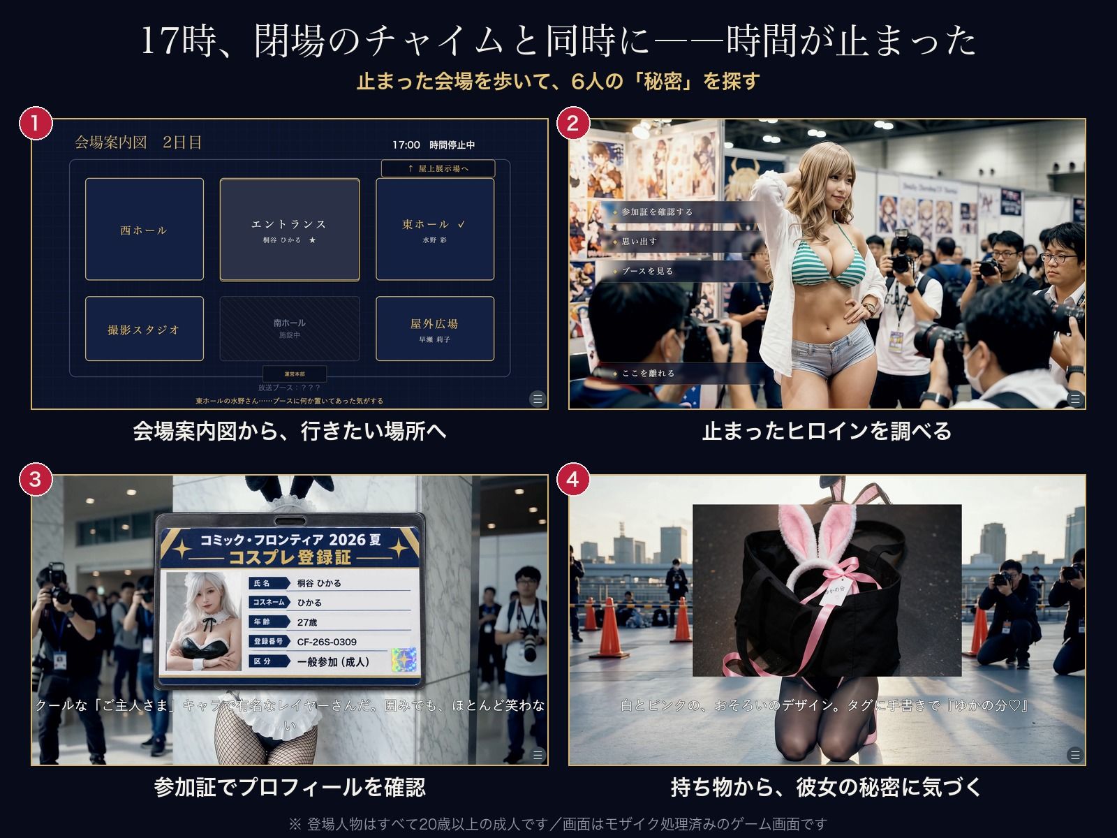 【スマホ対応】時が止まったコスプレ会場で 画像2