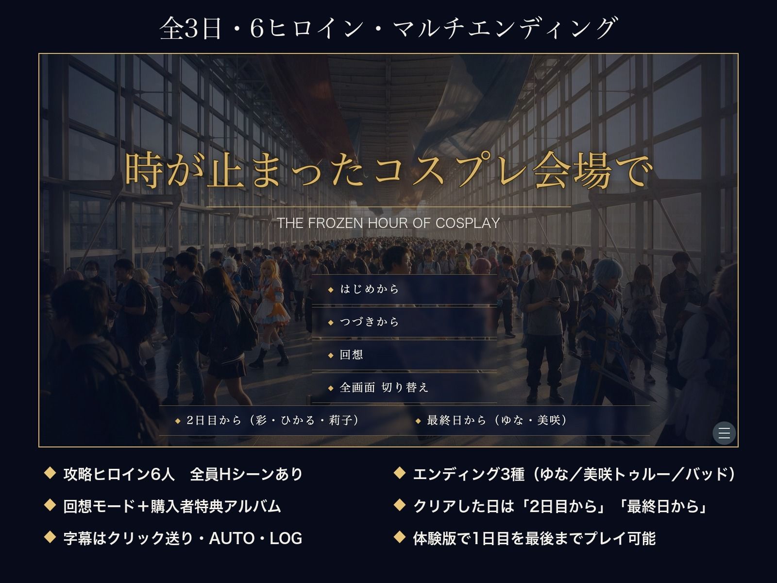 【スマホ対応】時が止まったコスプレ会場で 画像9