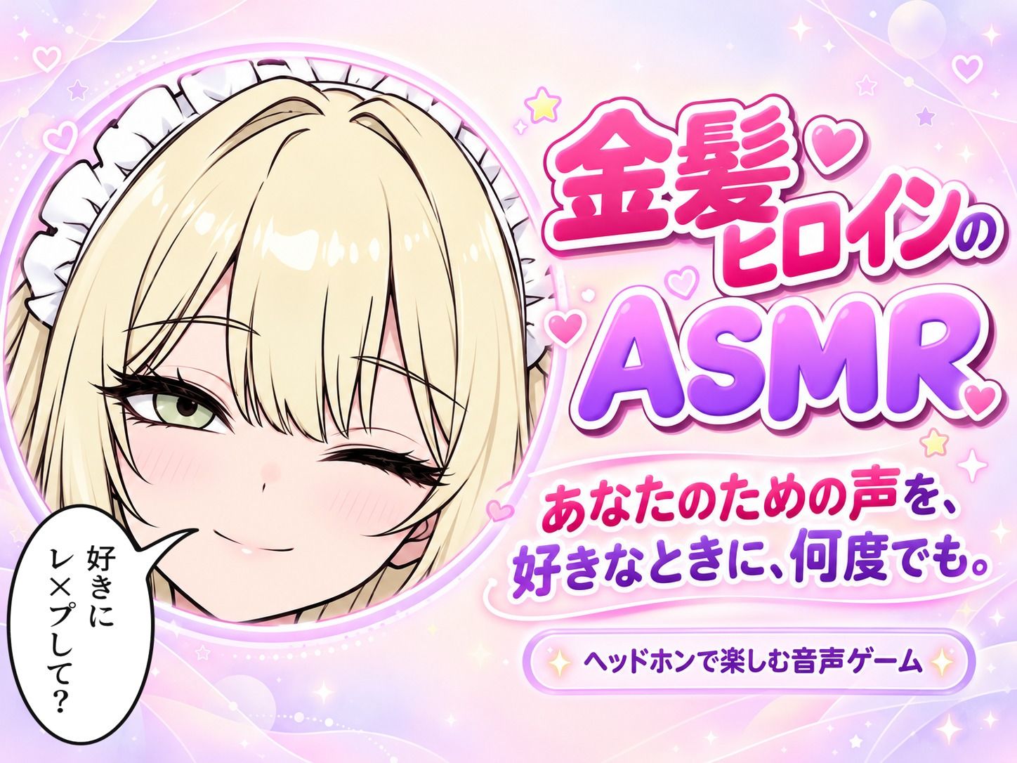 ゼッタイ服従!金髪おっぱいのえちえち(はーと)淫語サービス 画像1