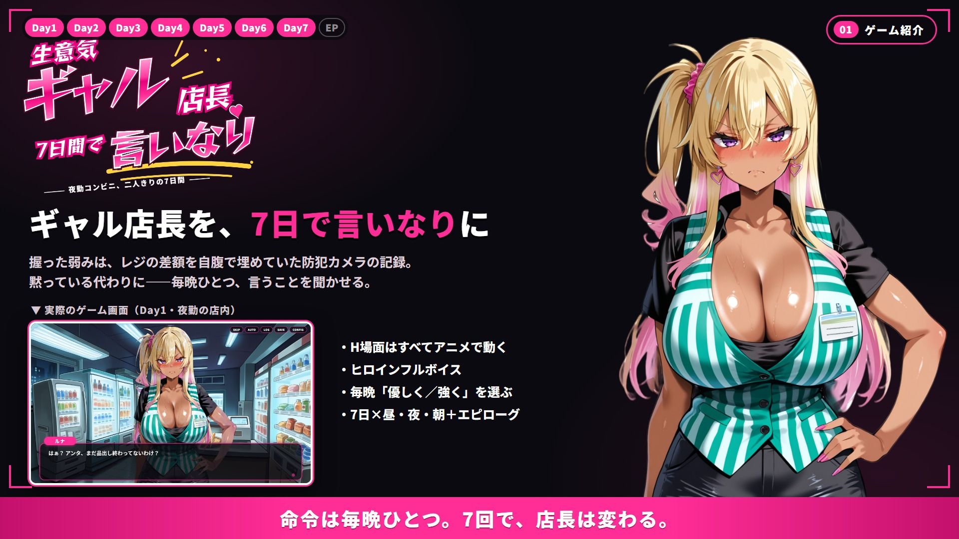 生意気ギャル店長、7日間で言いなり 画像1