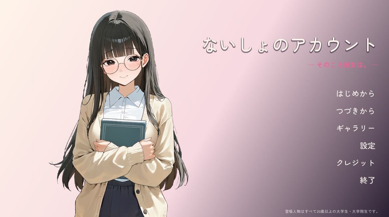 ないしょのアカウント ─そのころ彼女は。─ 画像2
