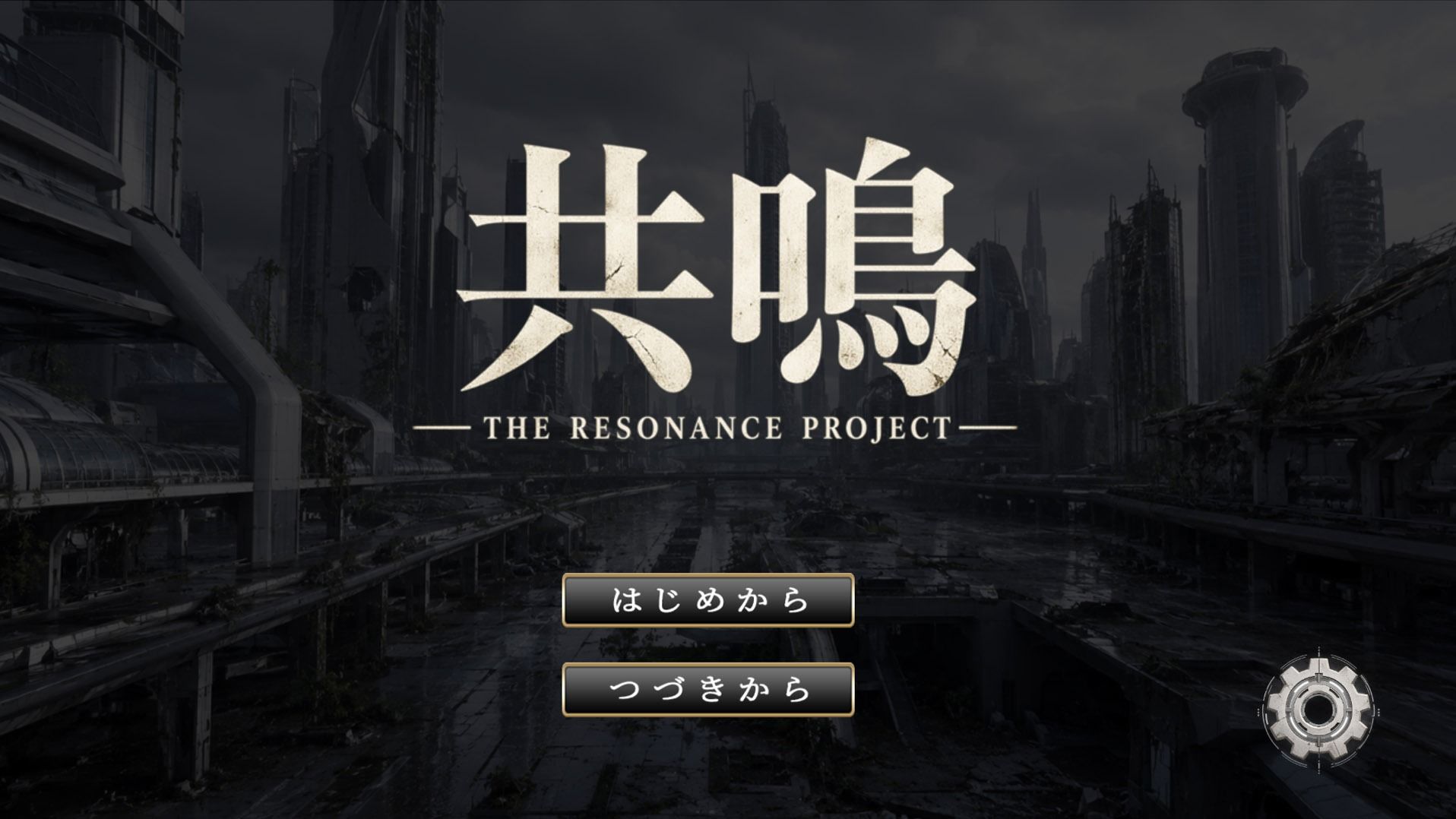 共鳴 画像7