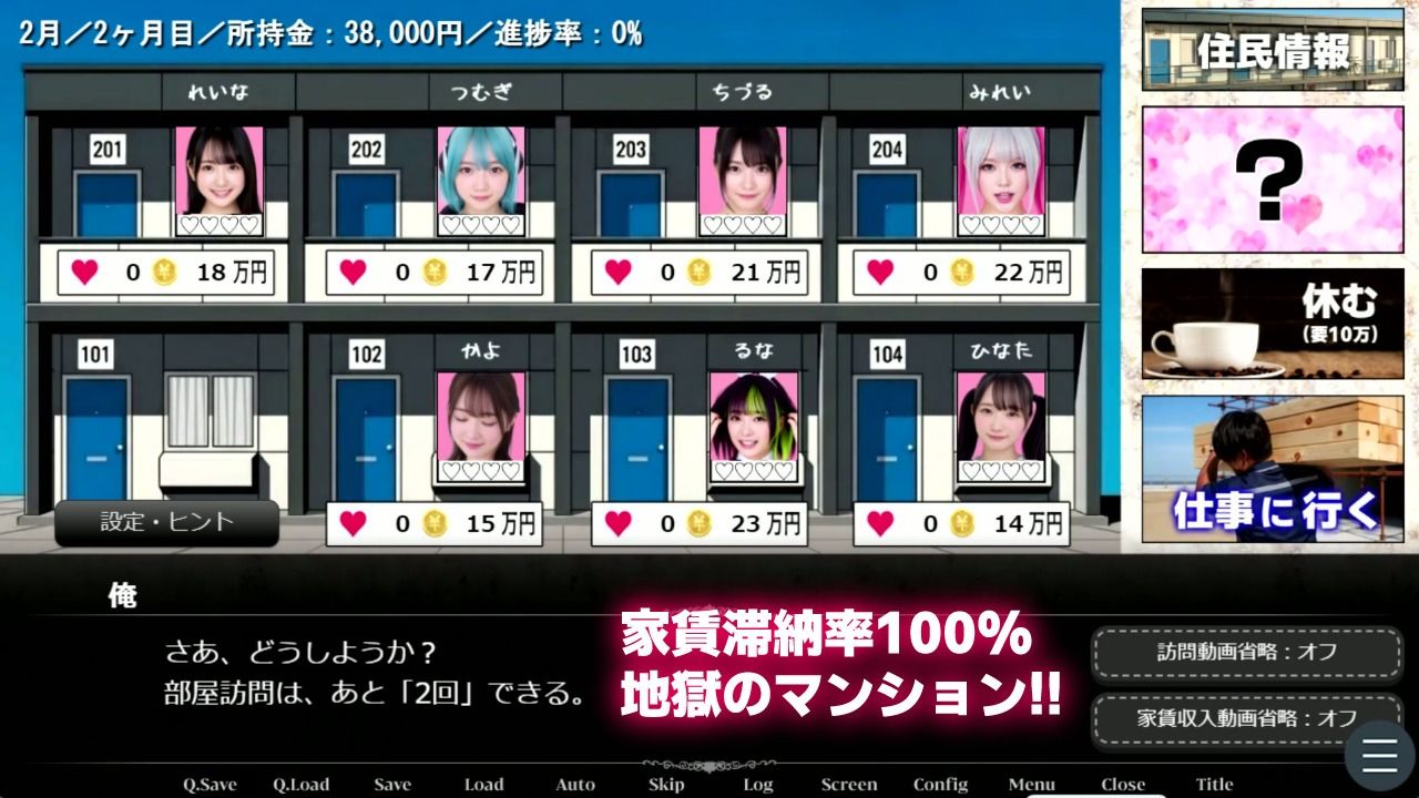 家賃滞納マンション〜家賃はカラダで払います！？〜【大家と滞納女子のラブコメ生活ゲーム】 サンプル画像 1