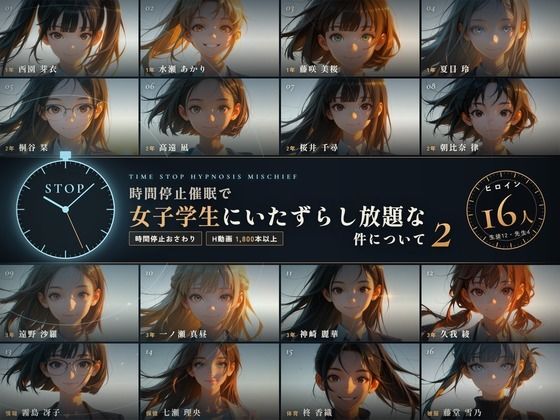 【スマホ対応】時間停止催●でJKにいたずらし放題な件について2 攻略 (セフィロンソフト)| (d_837399)