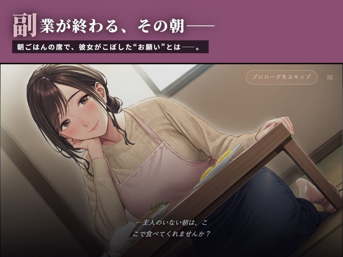 【SEXシミュ】団地妻の副業 〜ご近所さんが教える個別セックス教室〜 画像6