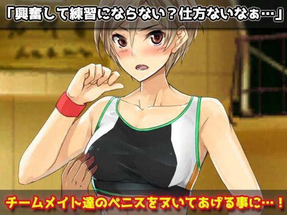 【Android版】無防備な女体化スポーツ少年がチームメイト達に妊娠させられる！〜オナニー用ミニゲームのサンプル画像2