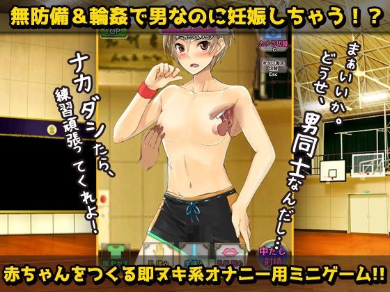 【Android版】無防備な女体化スポーツ少年がチームメイト達に妊娠させられる！〜オナニー用ミニゲームのサンプル画像3