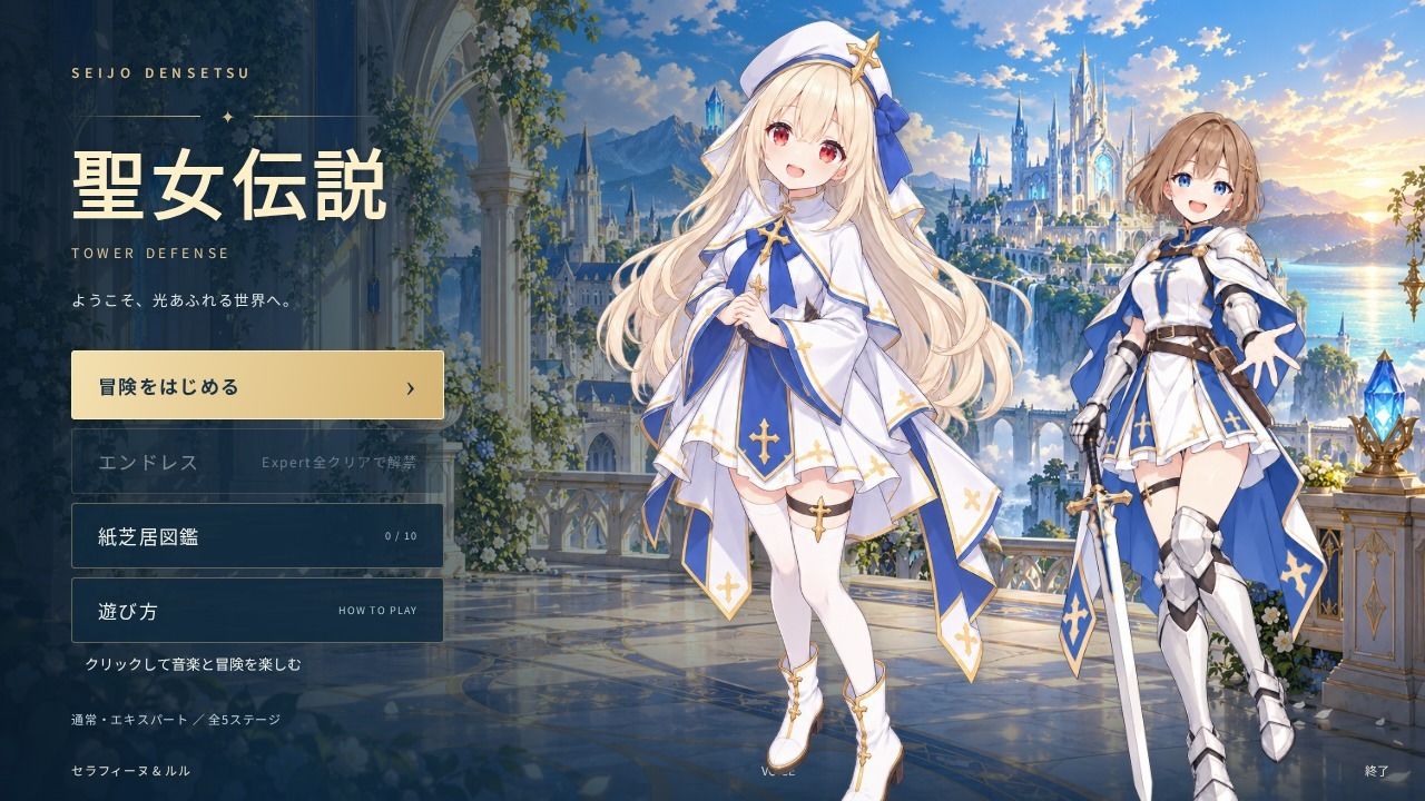聖女伝説 〜防衛成功のごほうびは聖女様とのHでした〜 画像2