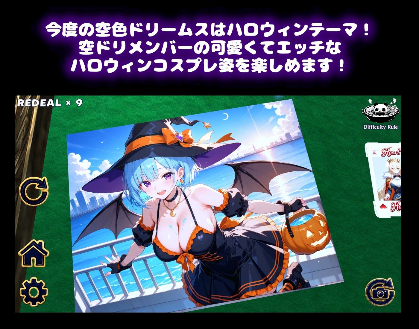 【ハロウィン編】どっきんソリティア空色ドリームスVol3 サンプル画像 1