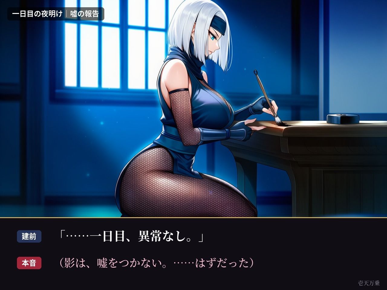 くノ一 朧 〜先輩を討ちに来た高慢な追っ手が、堕ちていく二日間の記録〜 画像2
