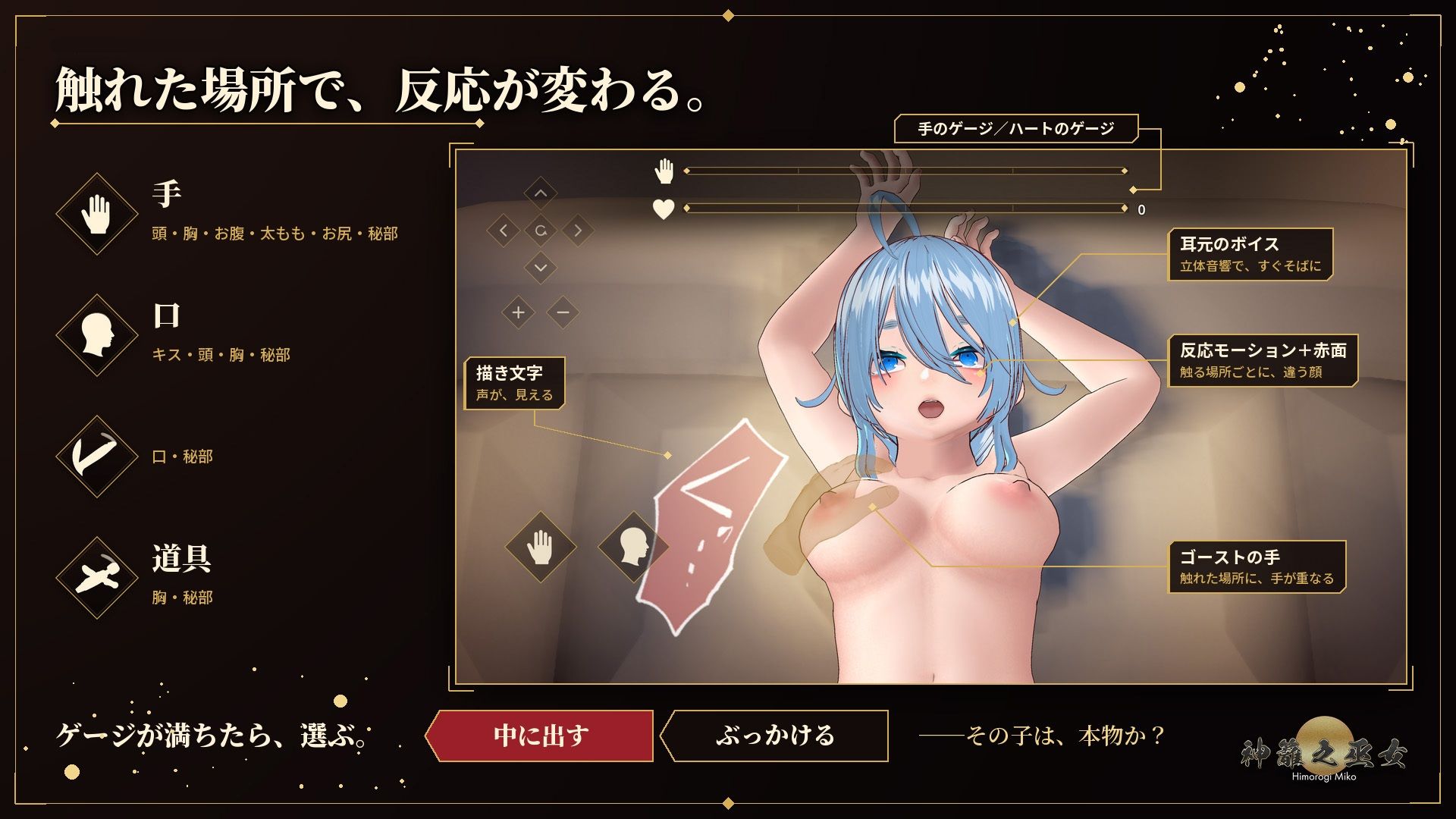 【おさわり×ギャンブル】神籬之巫女