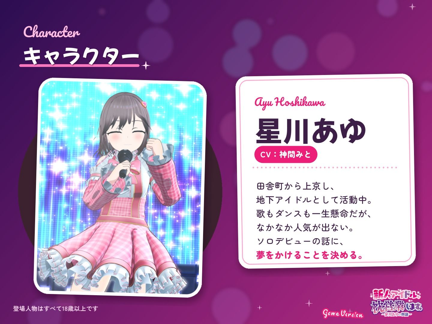 新人アイドル、枕営業します。〜星川あゆの物語〜 Game Version サンプル2