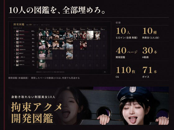 拘束アクメ開発図鑑 サンプル画像10