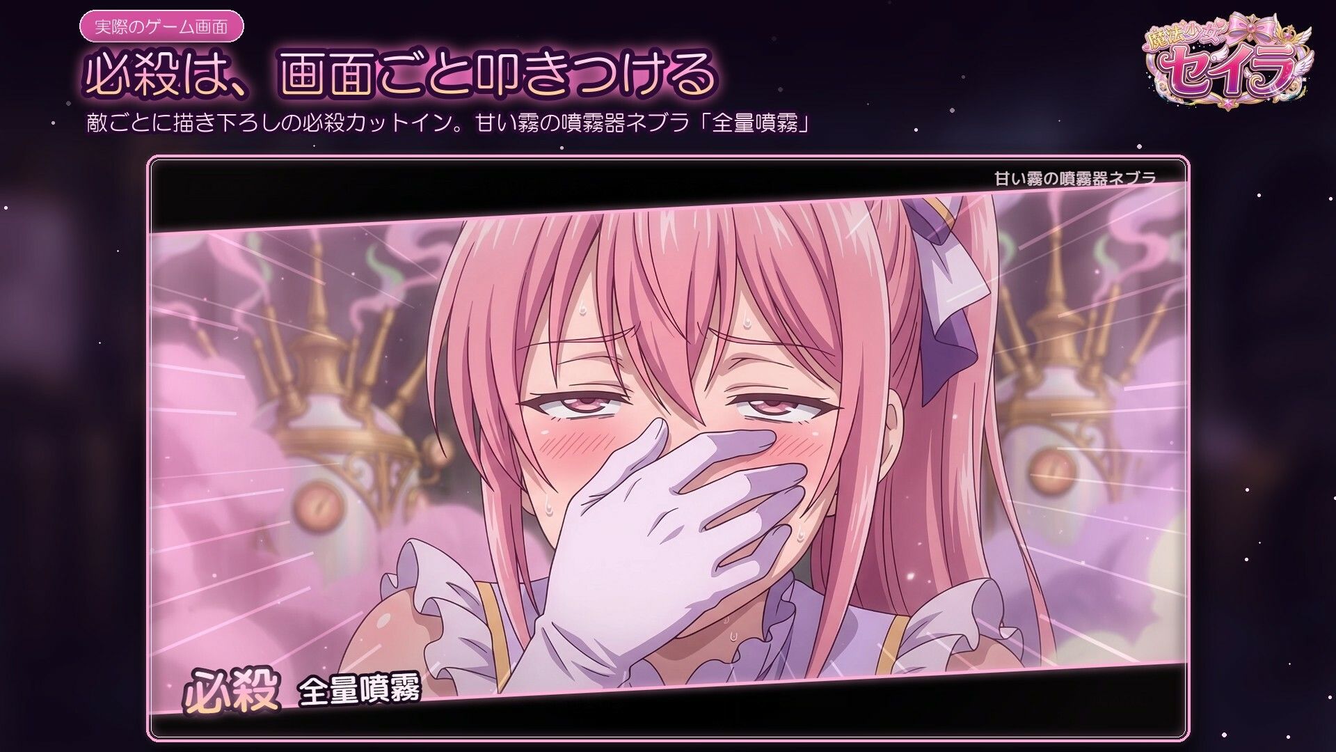 魔法少女セイラ