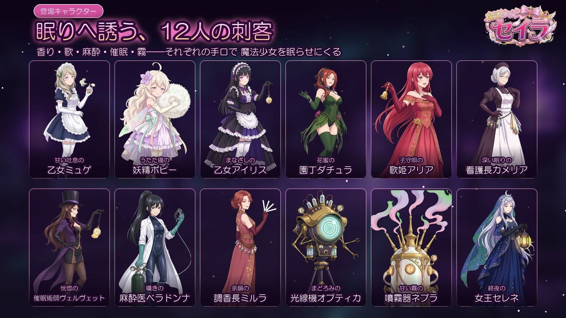 魔法少女セイラ